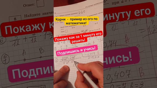 Корни за 1 минуту, пример из огэ по математике