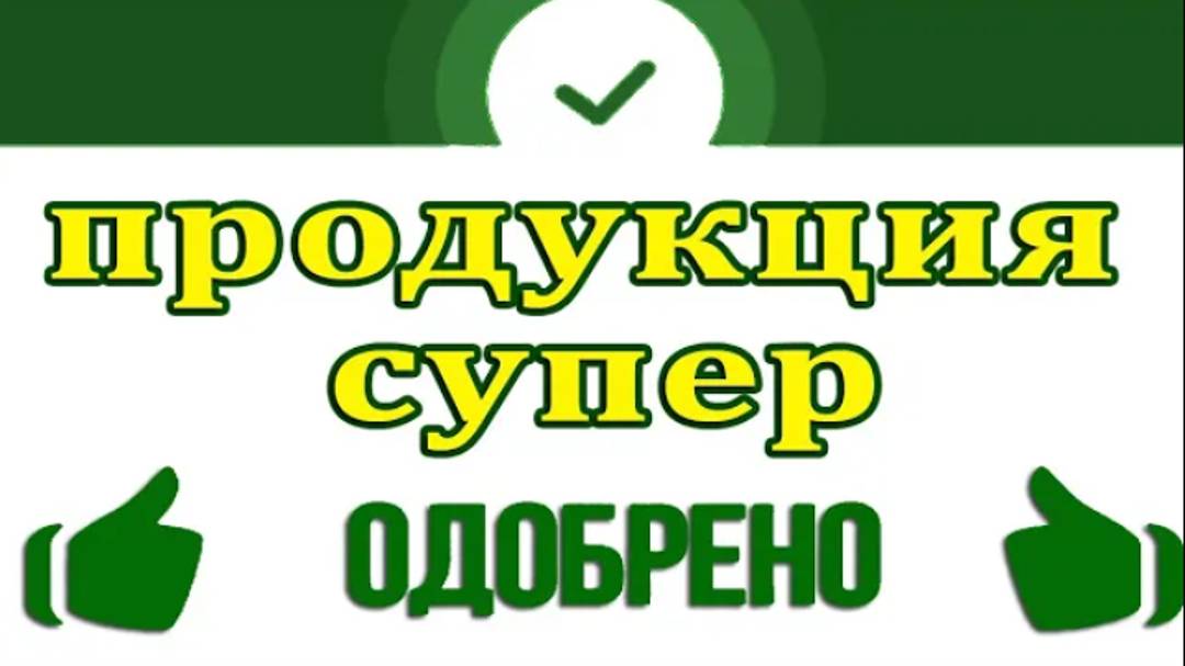 ФАНТАСТИЧЕСКИЕ ДОСТИЖЕНИЯ, ПОСЛЕ ЭТОГО ! Моноспорин. пролам, бацелл-м и славный корм,