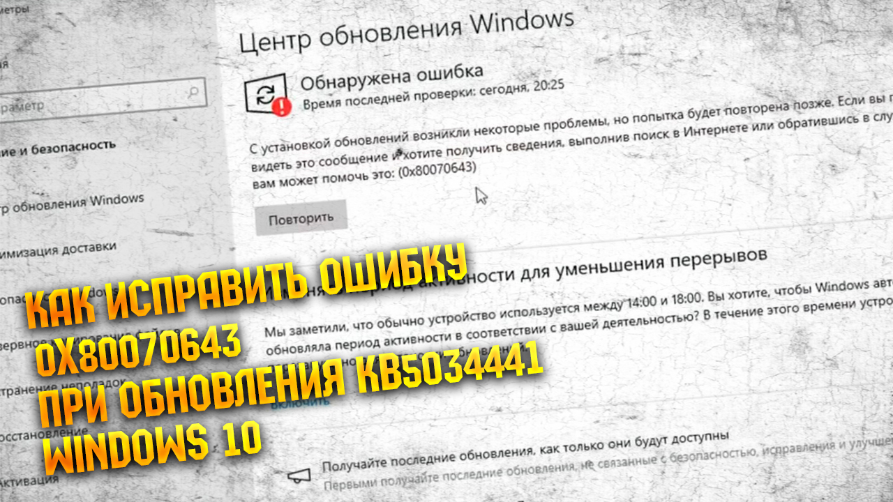 Kb5034441 не обновляется