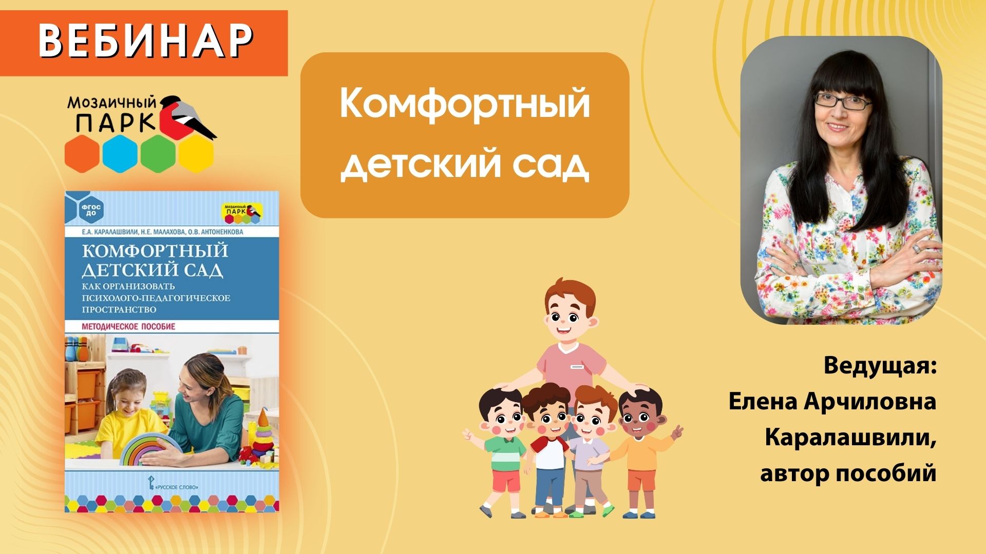 Комфортный детский сад