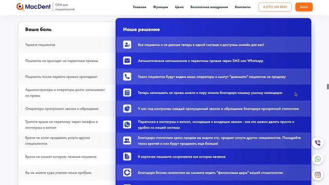 Разработка сайта для проекта "MacDent" - CRM для стоматологий