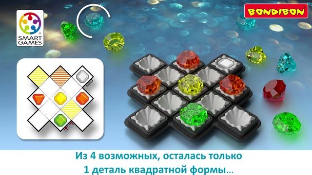 КАК ИГРАТЬ? Логическая настольная игра "АЛМАЗНЫЙ КВЕСТ" Smart Games Bondibon