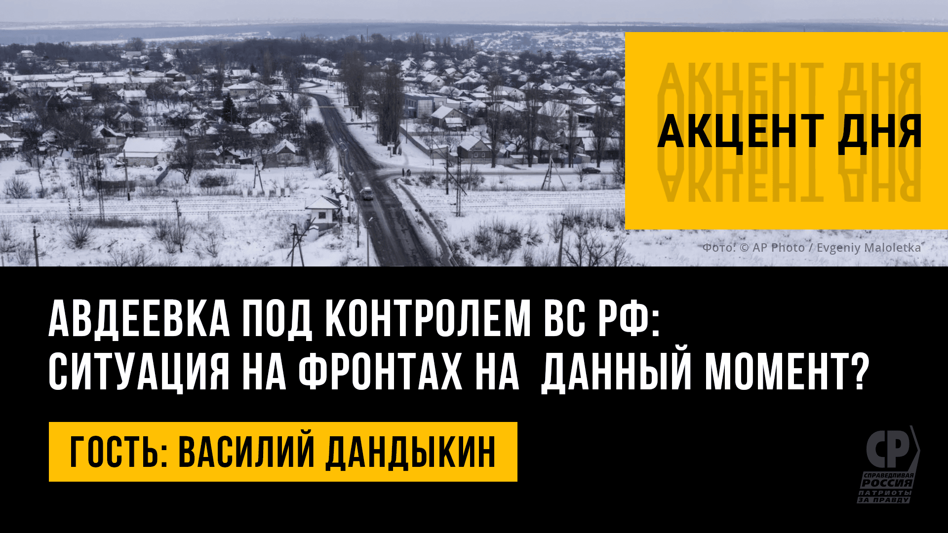 Контроль авдеевки. Контроль авдеевки