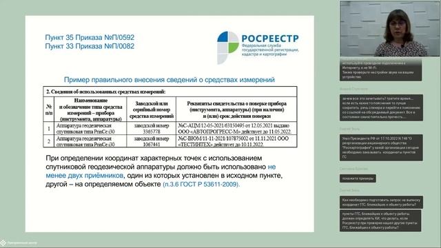 Основные вопросы геодезии по новым требованиям заполнения межевого и технического планов смотреть онлайн