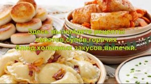 РУССКАЯ КУХНЯ рецепты