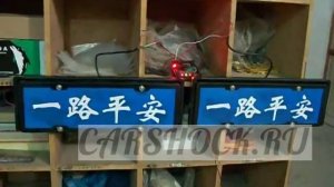 Рамка номер перевертыш (Переворачивающиеся номера) от carshock.ru