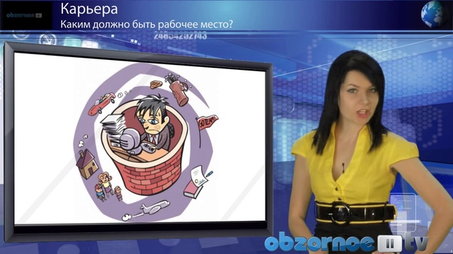 Каким должно быть рабочее место