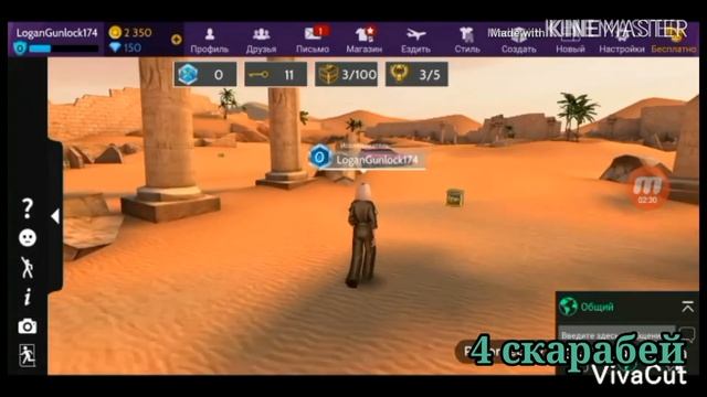 Как найти всё 5 скарабея за 10 минут в "Египетских приключениях" смотреть онлайн