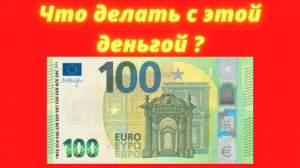 Нужна ли валюта?.mpg