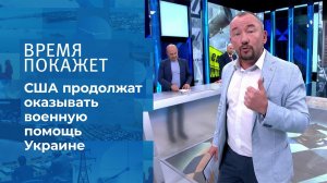 Зачем Америке Украина? Время покажет. Фрагмент выпуска от 21.06.2021