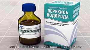 Как промыть ухо в домашних условиях?