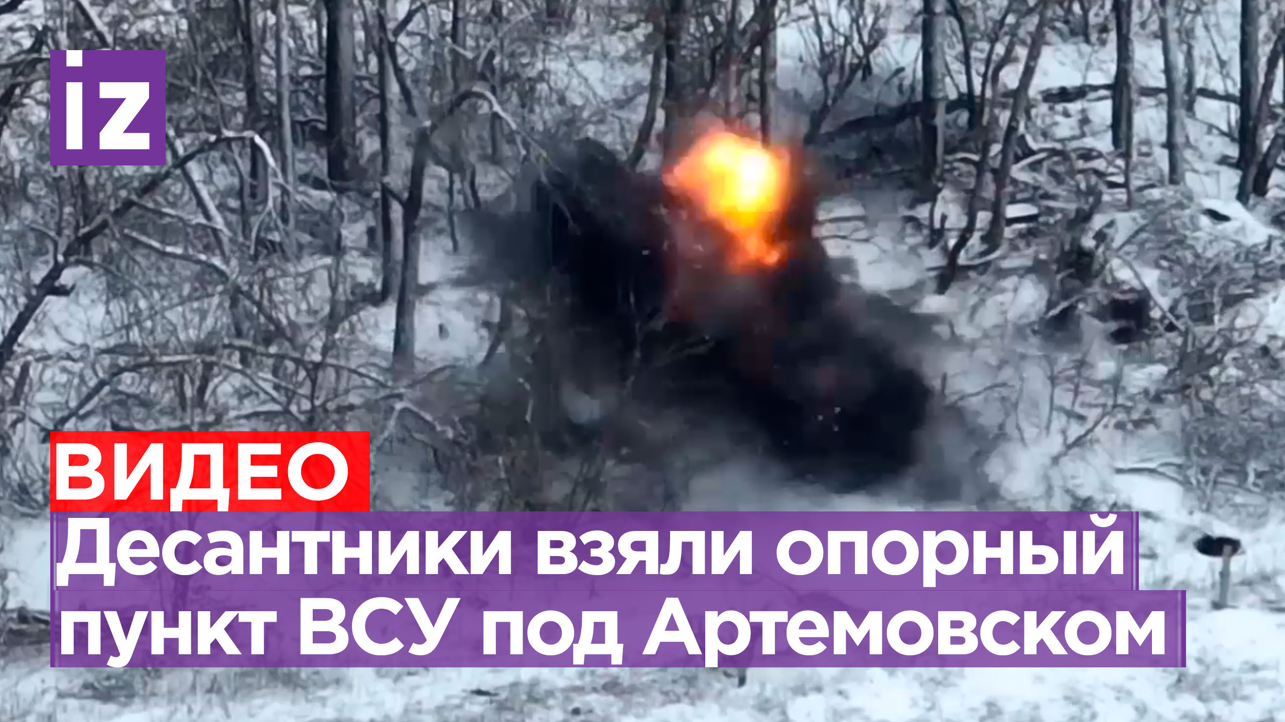 Российские десантники штурмом овладели очередным опорником ВСУ к северо-западу от Артемовска