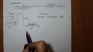 Физика 8 кл(2019г)Пер §15 Упр 12 № 4 . Какое количество теплоты нужно затратить , чтобы расплавить