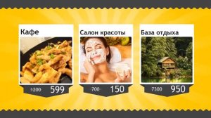 Скидки в Чебоксарах от 50% до 90%