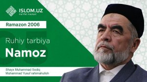 05. Namoz (Ramazon 2006) «Ruhiy tarbiya» | Намоз (Рамазон 2006) «Руҳий тарбия»