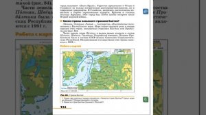 География 7к (Климанова) §26 Польша, Чехия, Словакия и страны Балтии