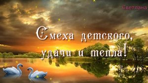 Добрый вечер, добрым людям! Песня Ю. Михайлова - Добрый вечер.