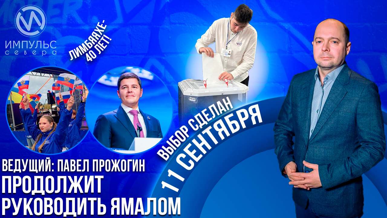 Эфир 11 сентября 2023 г.