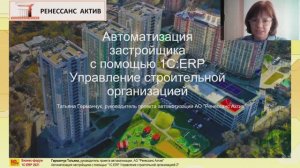 ГК "Ренессанс Актив" о результатах внедрения 1С:ERP УСО