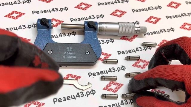 Микрометр для измерения резьбы со вставками 0-25 мм смотреть онлайн