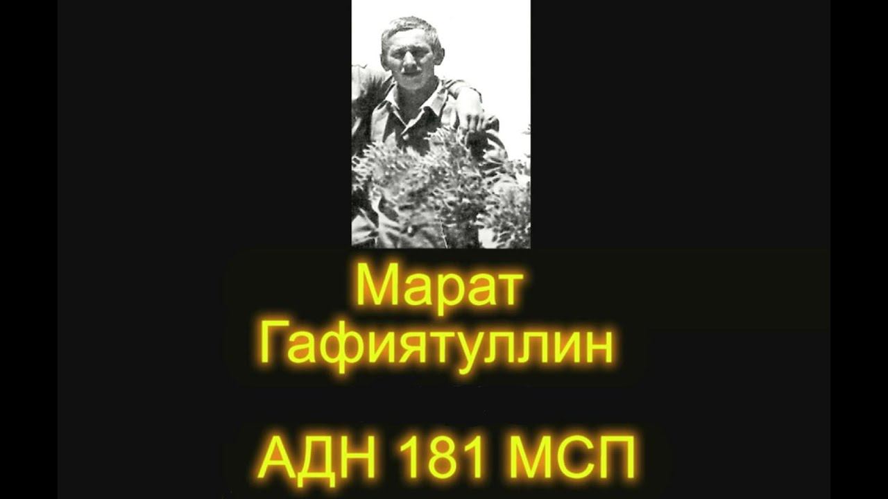 Памяти Марата Гафиятуллина