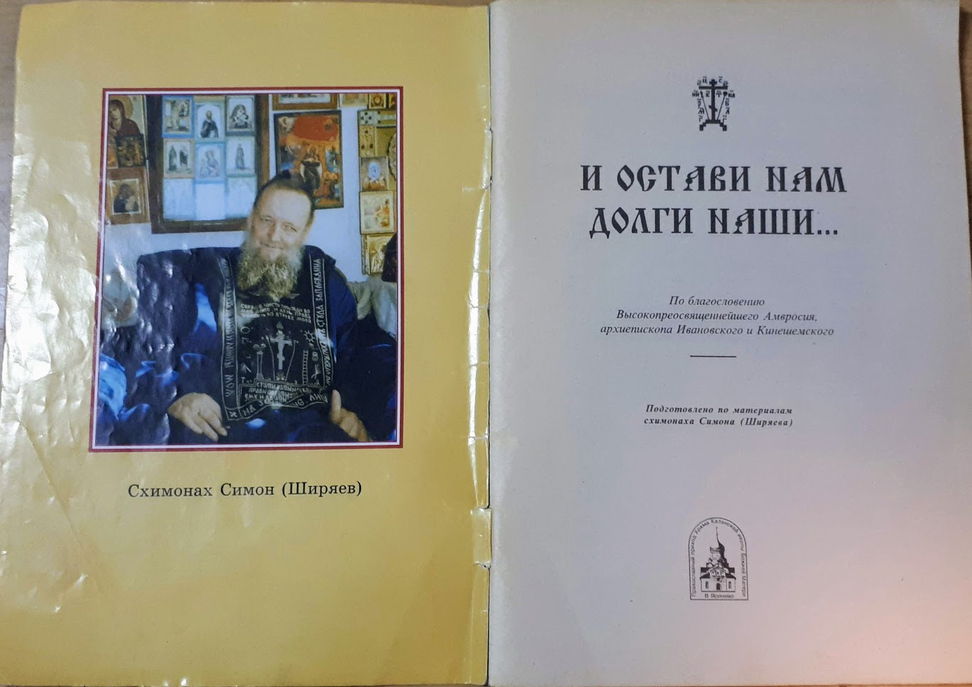 Как освободиться от 8-ми страстей с помощью 8-ми добродетелей.