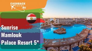 ? Sunrise Mamlouk Palace Resort 5*_Египет. Цена в описании ↓