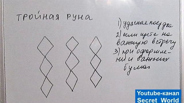 Руны для удачных поездок, переговоров, оформлении документов