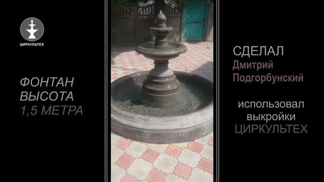 За 10 дней!!! Фонтан  сделал  своими руками Дмитрий Подгорбунский. (без изготовления ножей и сушки)
