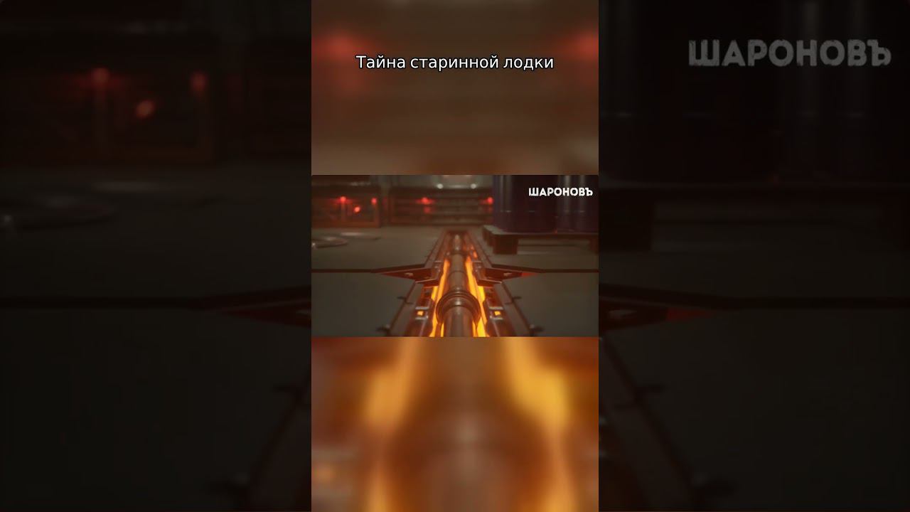 Таина стариннои лодки