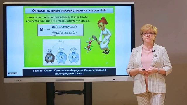 8 класс. Химия. Химические формулы. Относительная молекулярная масса смотреть онлайн