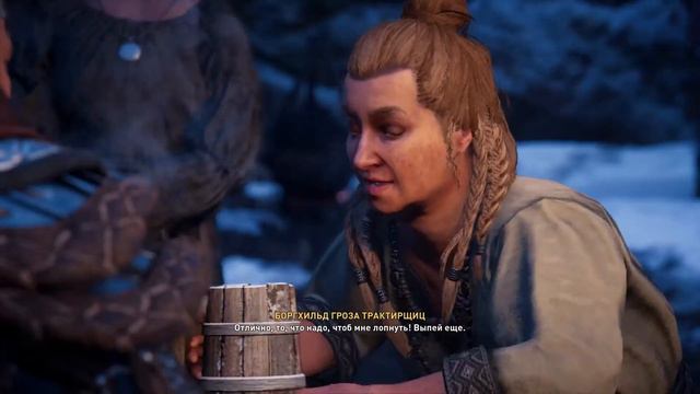 Assassin's Creed Valhalla Флютинг Боргхильд гроза трактирщиц