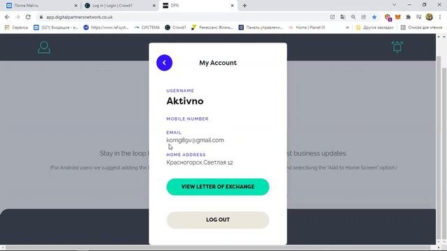 ПОЧЕМУ НЕТ УВЕДОМЛЕНИЯ  С DPN?И КАК ПРОВЕРИТЬ,ПРОШЛИ ЛИ ВЕРИФИКАЦИЮ?