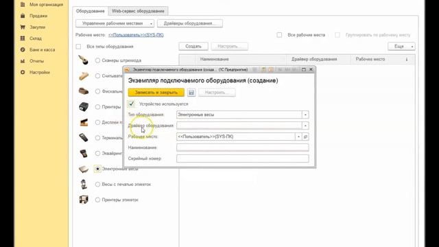 Настройка электронных и чекопечатающих весов CAS в 1С Управление торговлей №4 смотреть онлайн