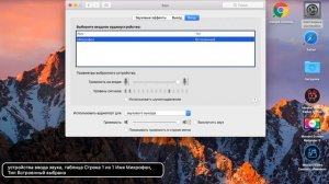 Включение шумоподавления для микрофона на Mac OS