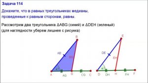 Номер 114. Геометрия 7 класс. Атанасян