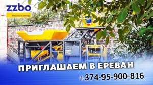 Приглашаем в Ереван!