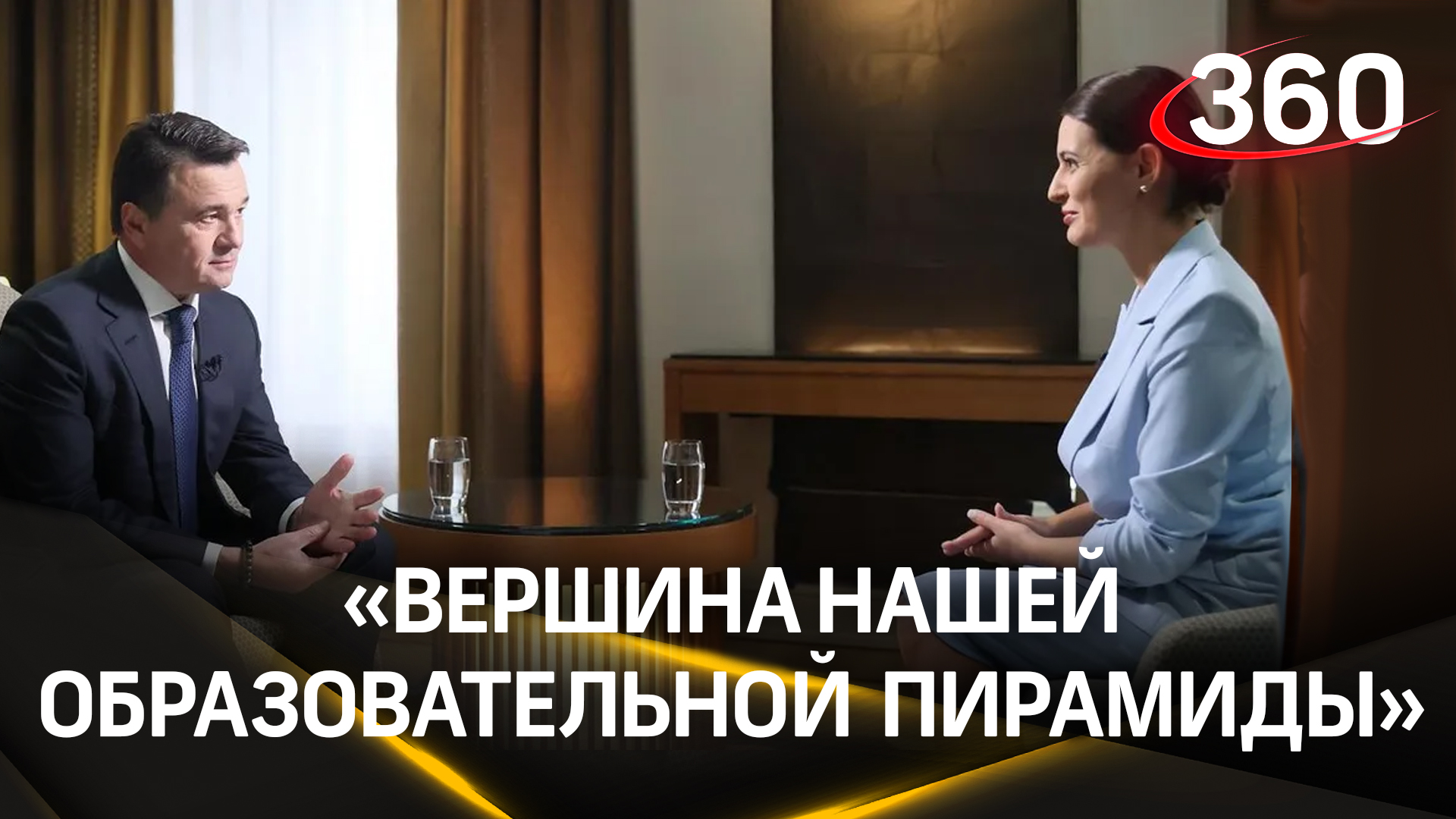 Поддержка учителей, новые больницы и парки: главное из интервью  Андрея Воробьева