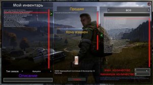 Гайд по использованию P2P Trader DayZ