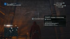 Assassin’s Creed Unity - Загадка Нострадамуса: Меркурий