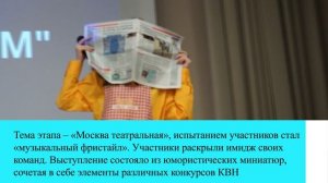 ¼ Конкурса «КВН-театр «О главном и важном»