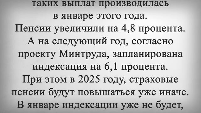 Названы СРОКИ Новой Индексации Пенсий на 18,5%!