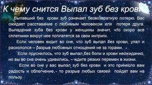 К чему снится Выпал зуб без крови – толкование сна по Соннику