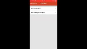 Настройка мобильного приложения RD Client