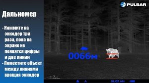 Quantum XD Pulsar Использование стадиометрического дальномера