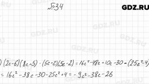 № 34 - Алгебра 9 класс Мерзляк