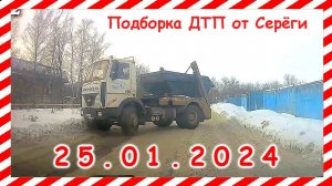 ДТП. Подборка на видеорегистратор за 25.01.2024 январь 2024