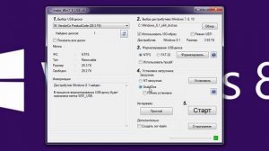 Семь способов создание загрузочной флешки Windows 8.1