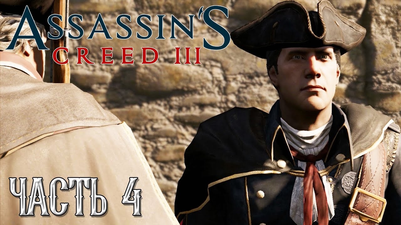 Assassin's Creed 3 прохождение - КЕНУЭЙ НАБИРАЕТ РЕКРУТОВ #04