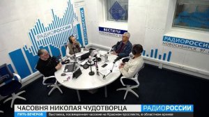 Выставка посвященная часовне во имя Николая Чудотворца. Пять вечеров.